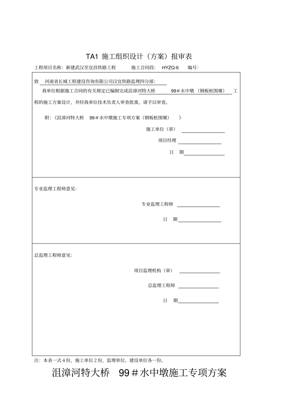 水中墩专项施工方案钢板桩围堰_第2页