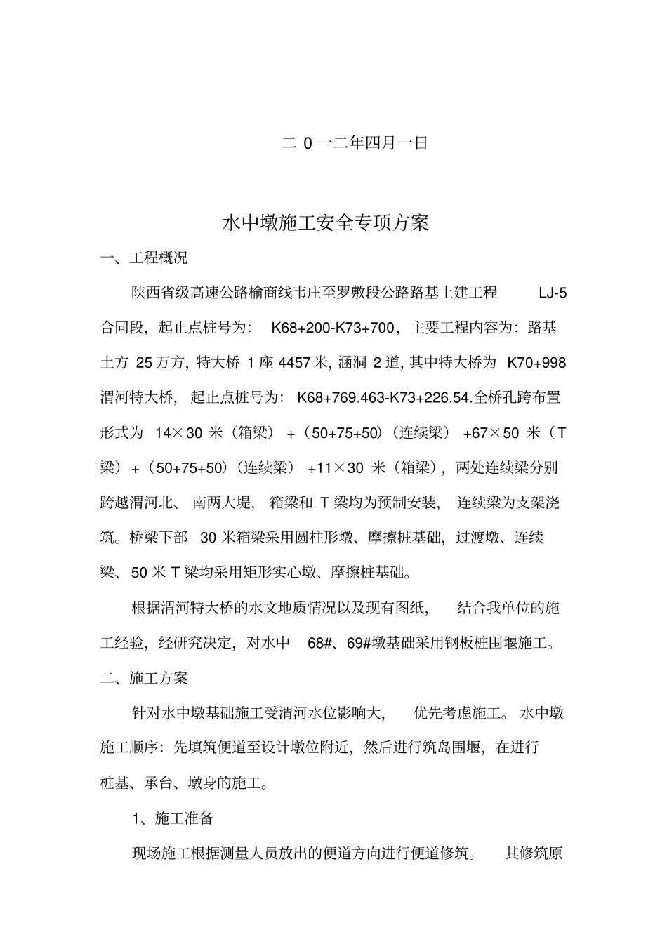 水中墩施工安全专项方案_第2页