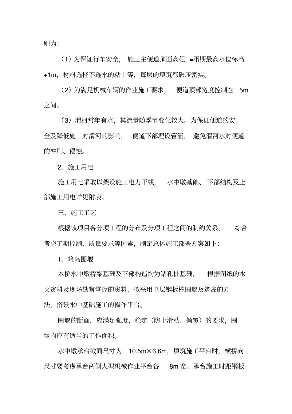 水中墩施工安全专项方案_第3页