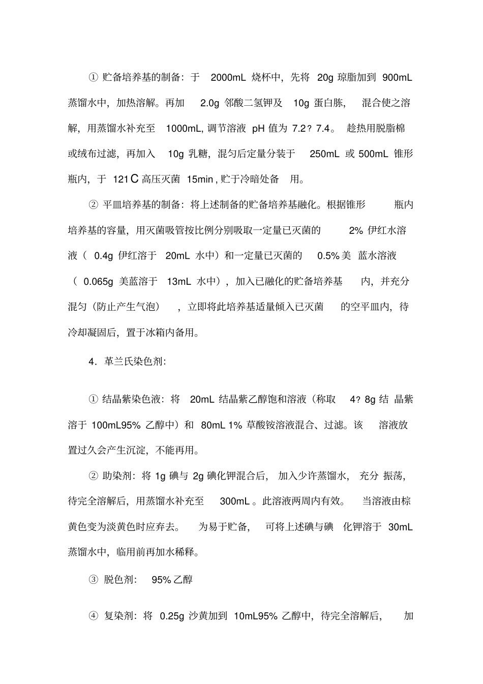 水中总大肠菌群测定—多管发酵法_第2页