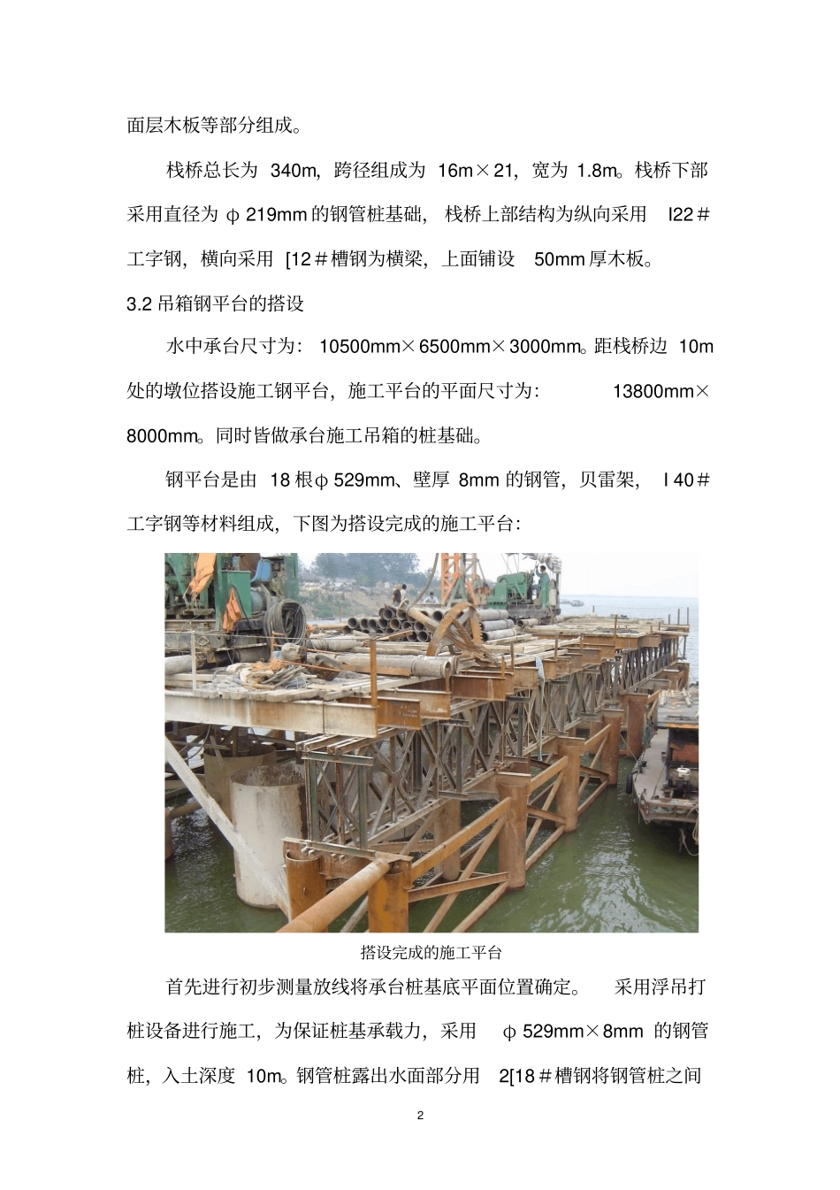 水中桩基础、承台施工方案_第2页