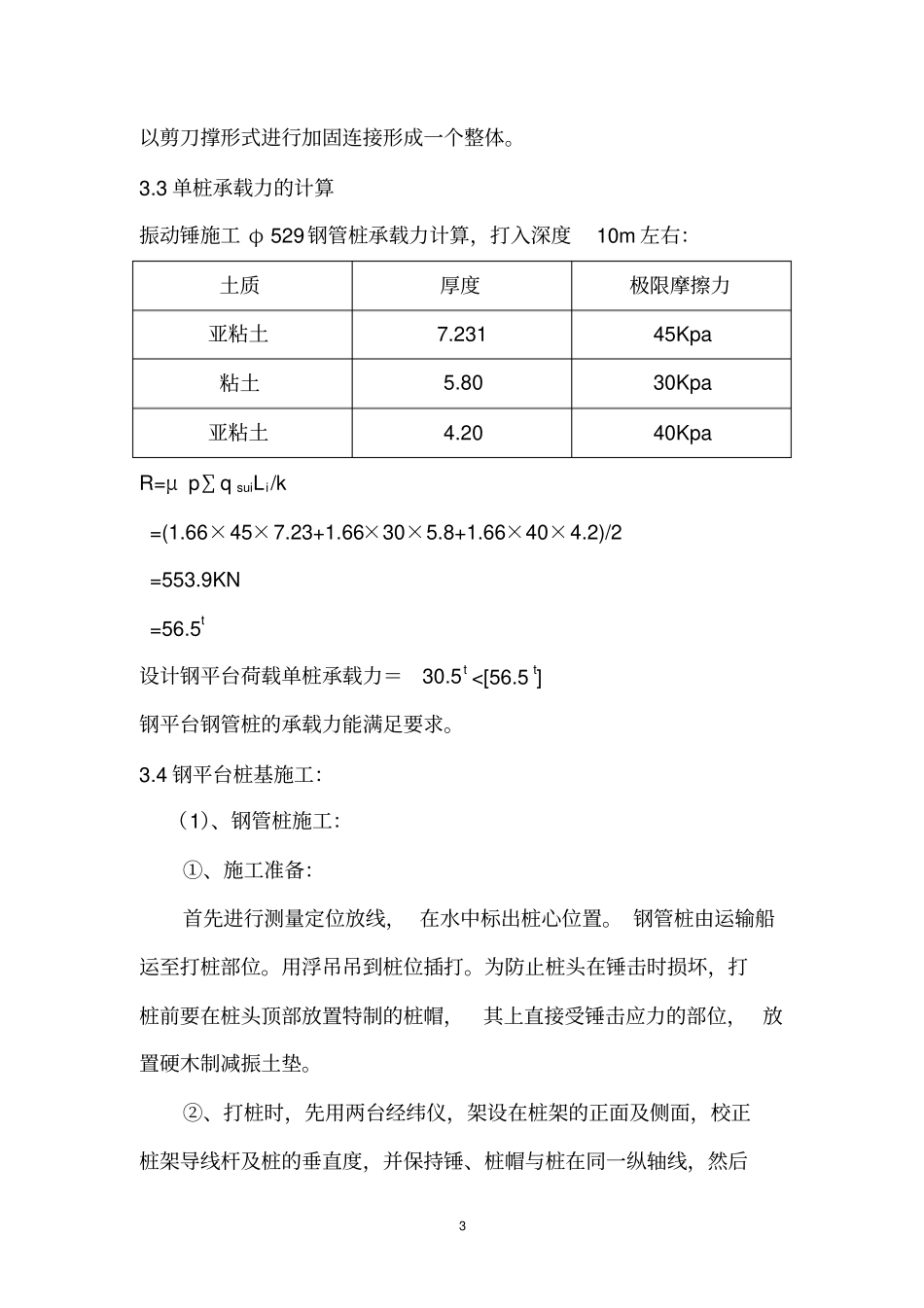 水中桩基础、承台施工方案_第3页