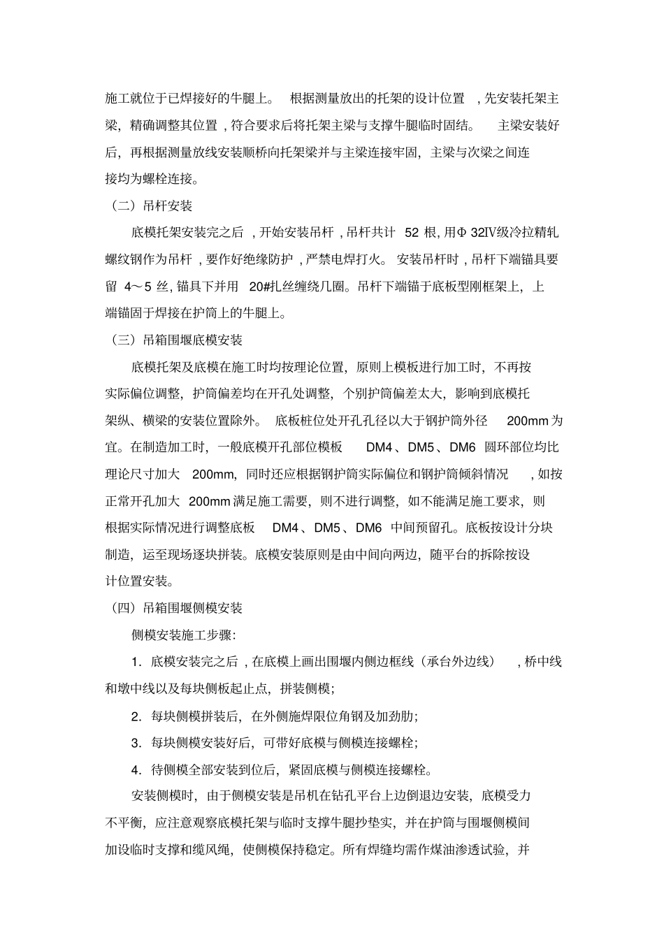 水中墩围堰施工工艺_第3页