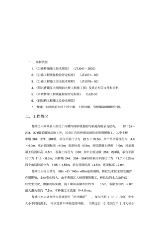 水中墩围堰施工工艺