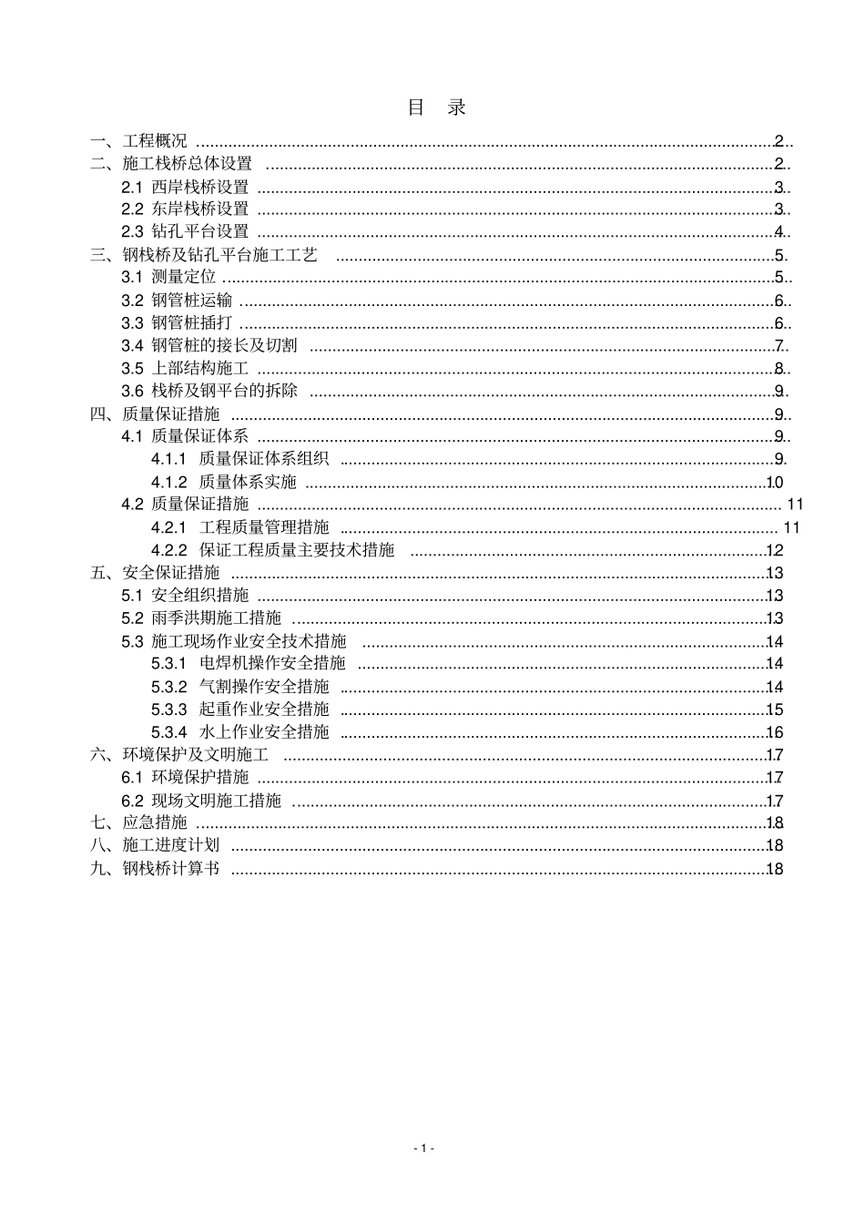 水中桥施工栈桥及钻孔平台施工方案_第2页