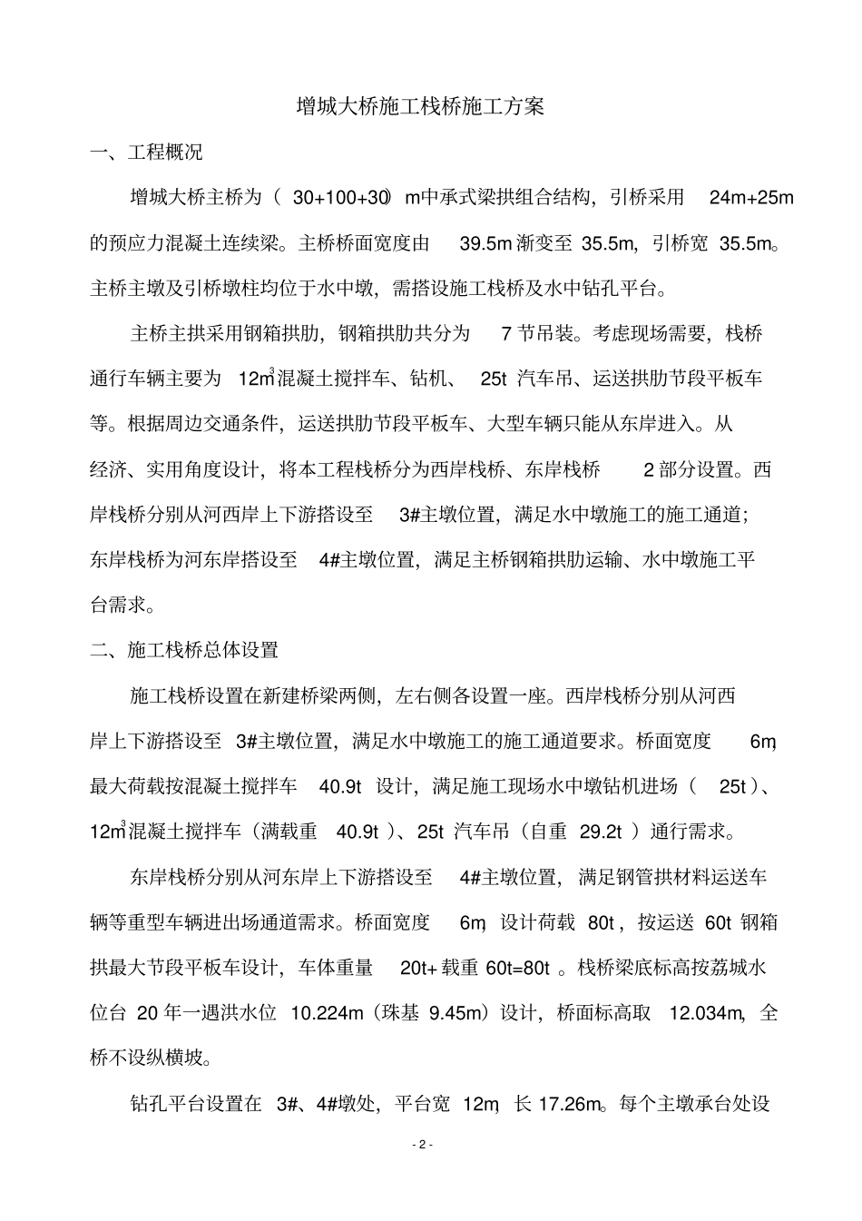 水中桥施工栈桥及钻孔平台施工方案_第3页