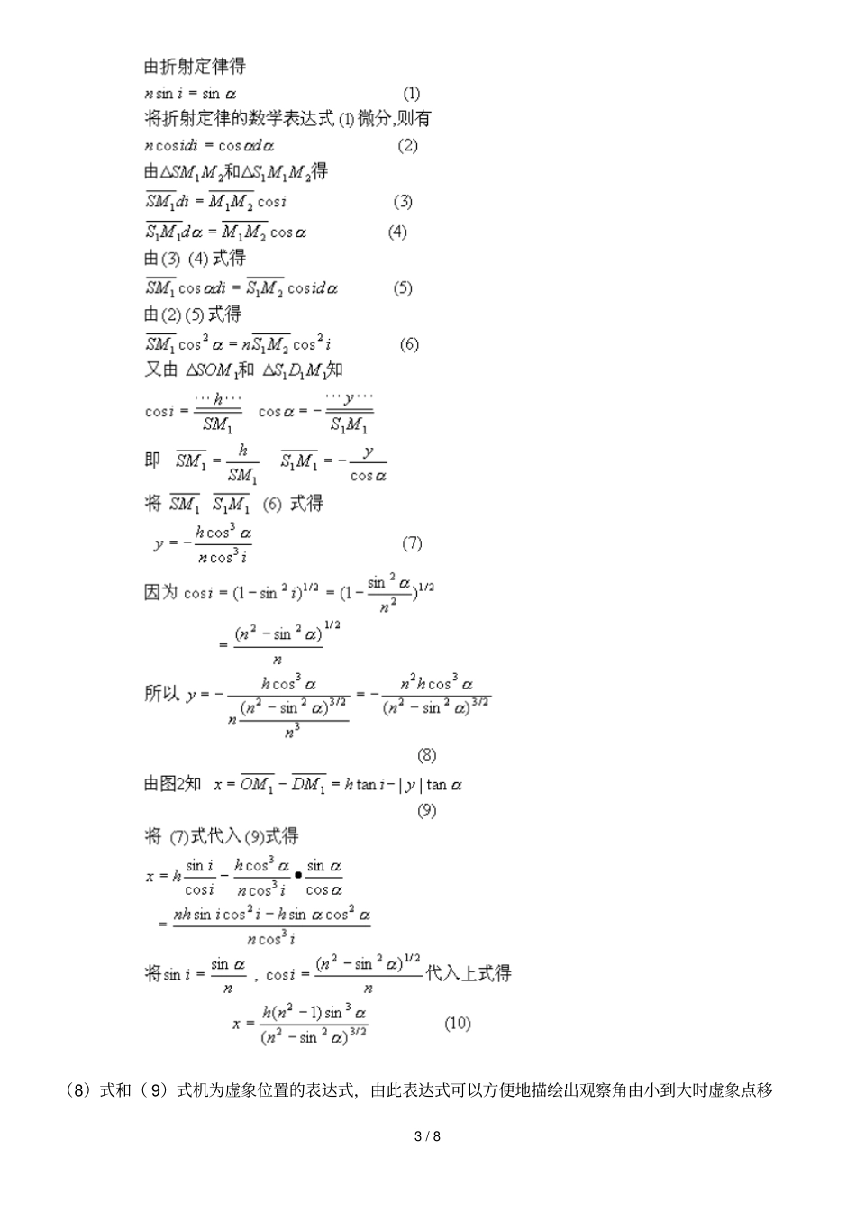 水中物体视深度_第3页