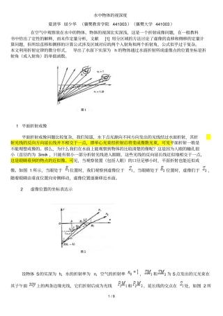 水中物体视深度