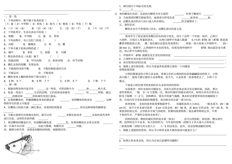 水中生活动物_第2页
