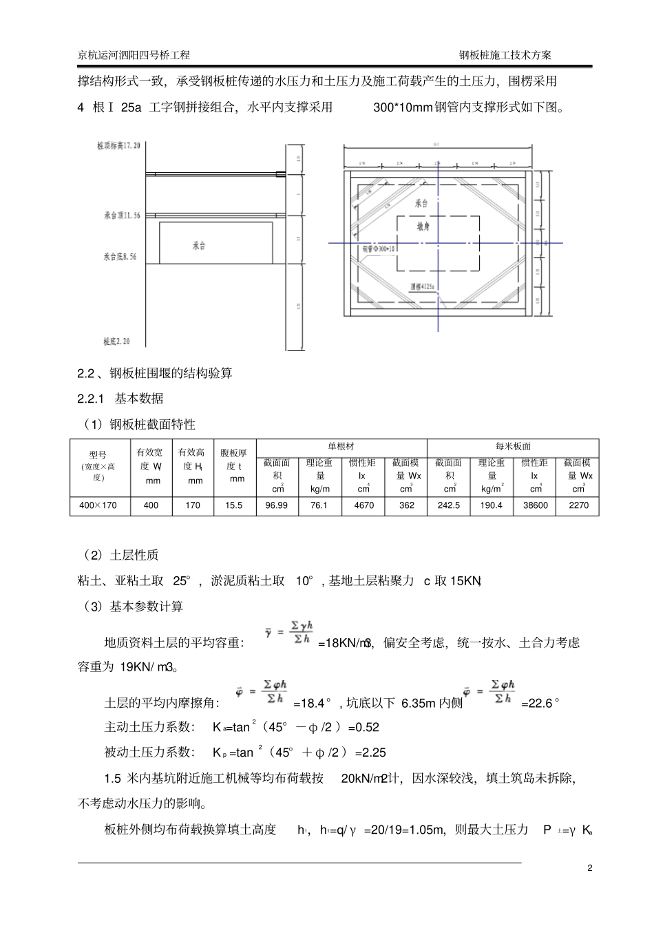 水中钢板桩围堰施工专项方案_第2页