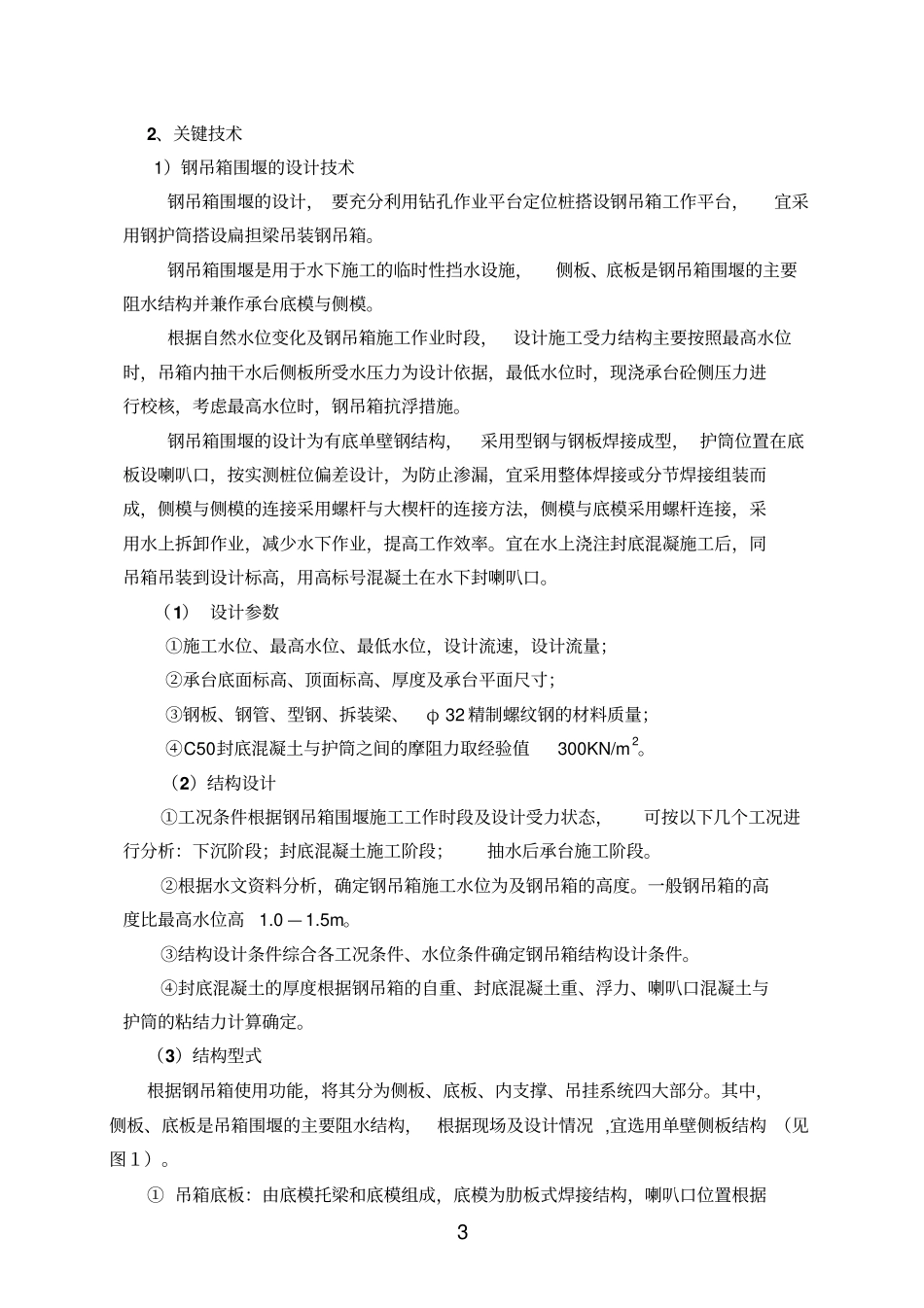 水中钢吊箱承台施工工法_第3页