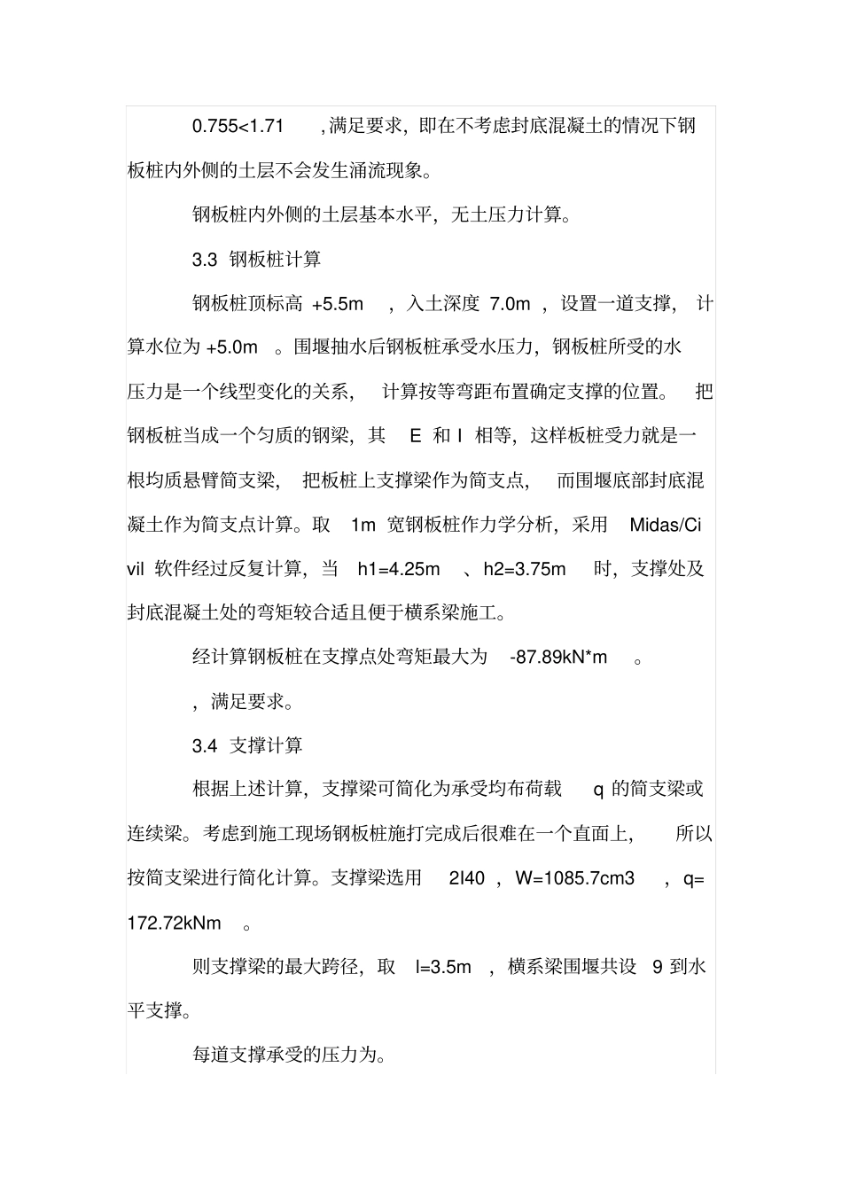 水中钢板桩围堰计算及施工应用_第3页