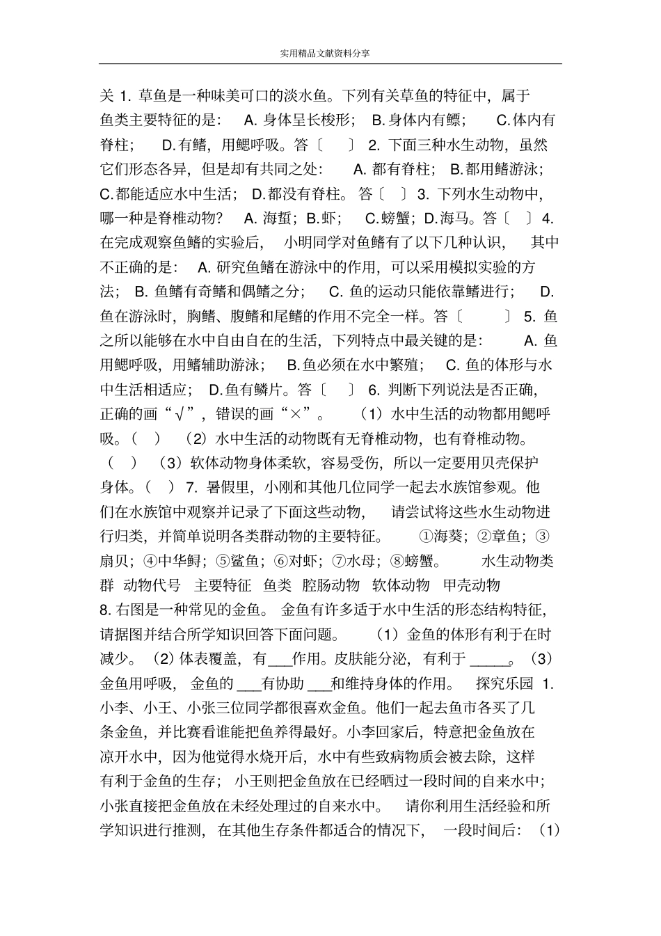 水中生活的动物解析与测评_第2页