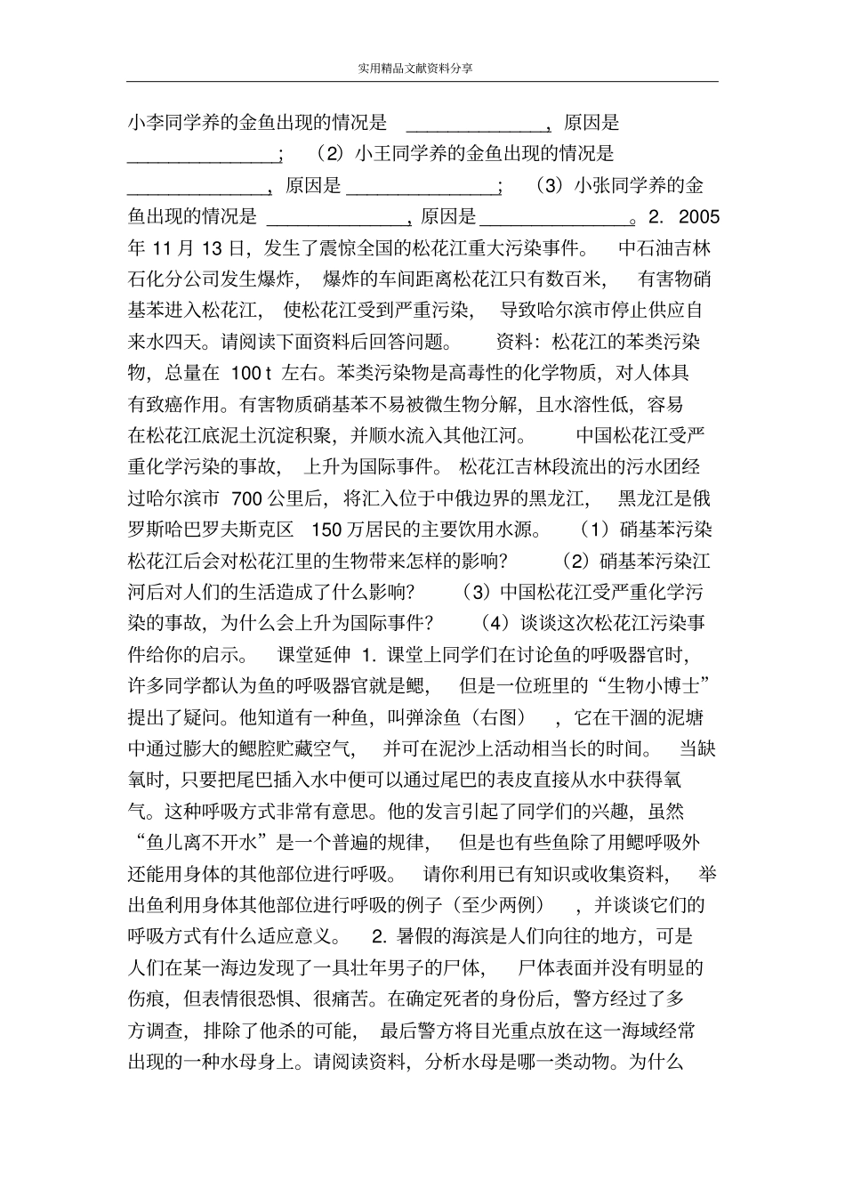 水中生活的动物解析与测评_第3页