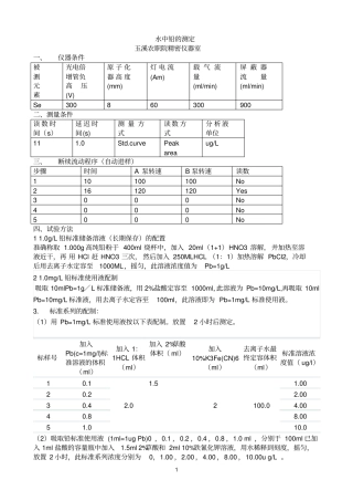 水中铅的测定