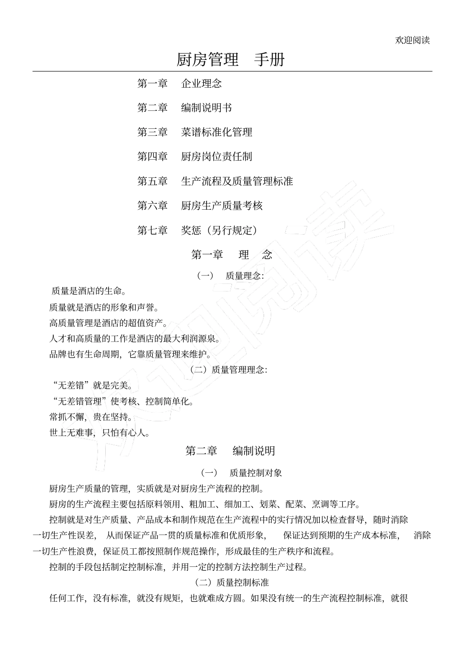 水之越厨房管理手册_第1页