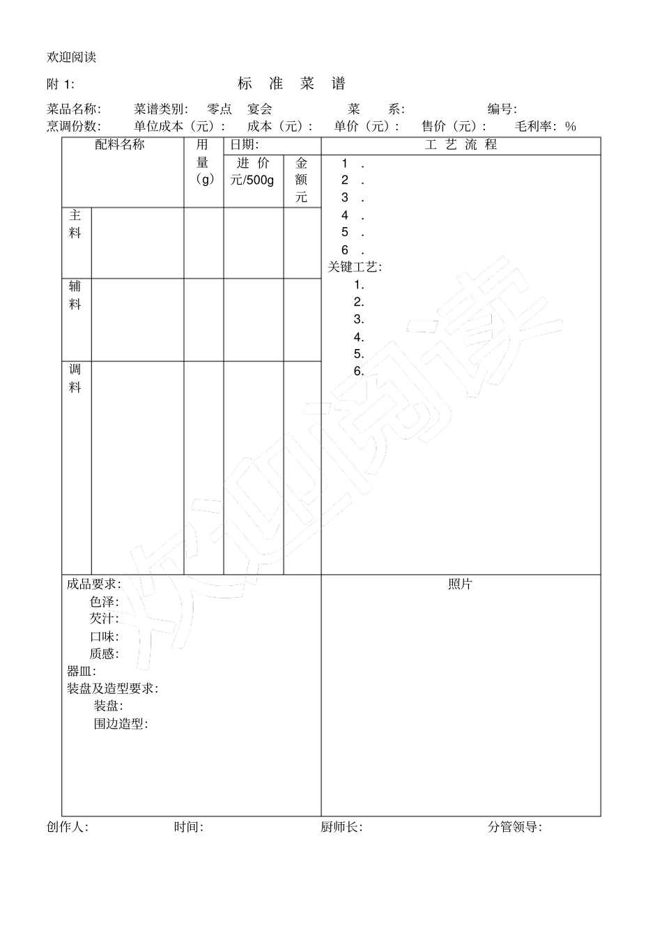 水之越厨房管理手册_第3页