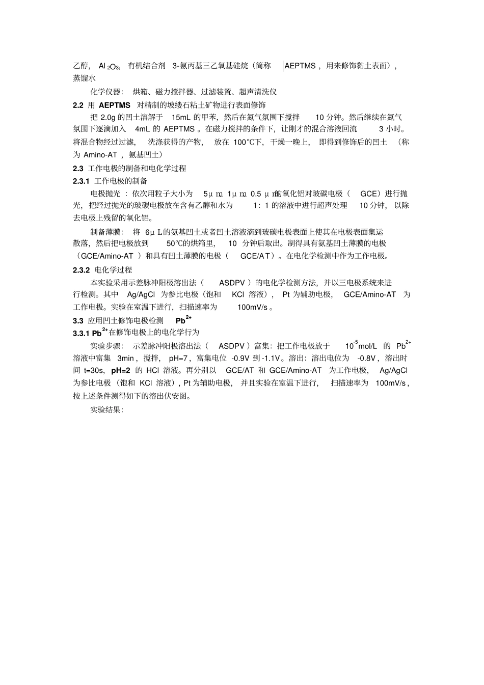 水中铅离子检测汇总_第2页