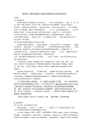 水中铅离子检测汇总