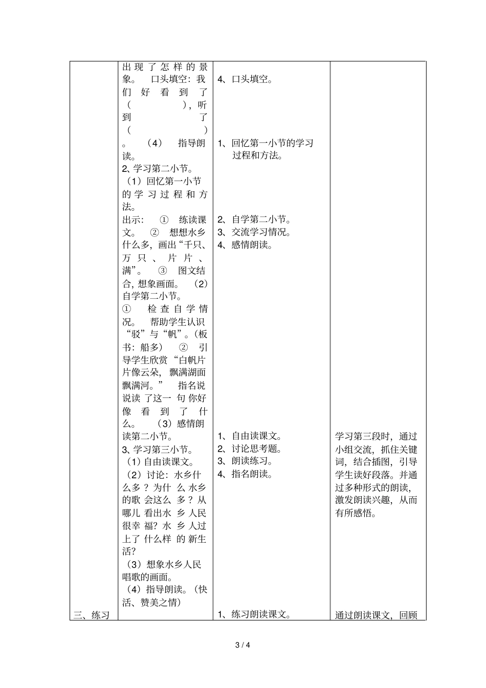 水乡歌教师教学案_第3页