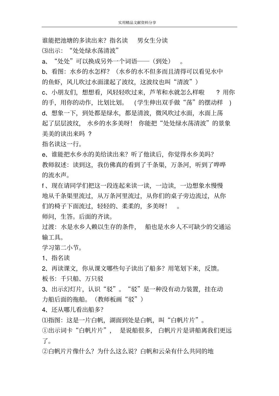 水乡歌教学设计十六_第3页