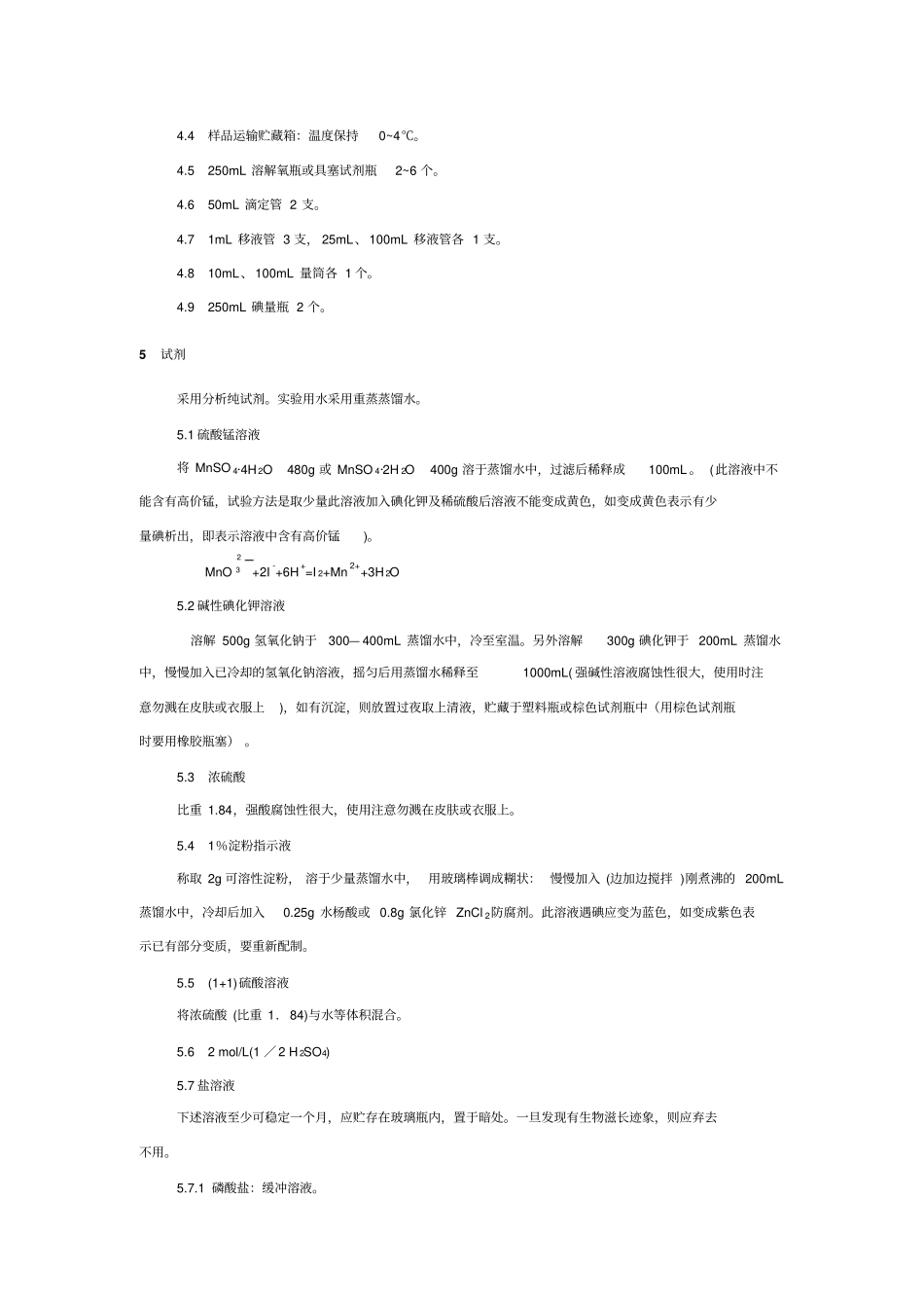水五日生化需氧量BOD5的测定_第2页