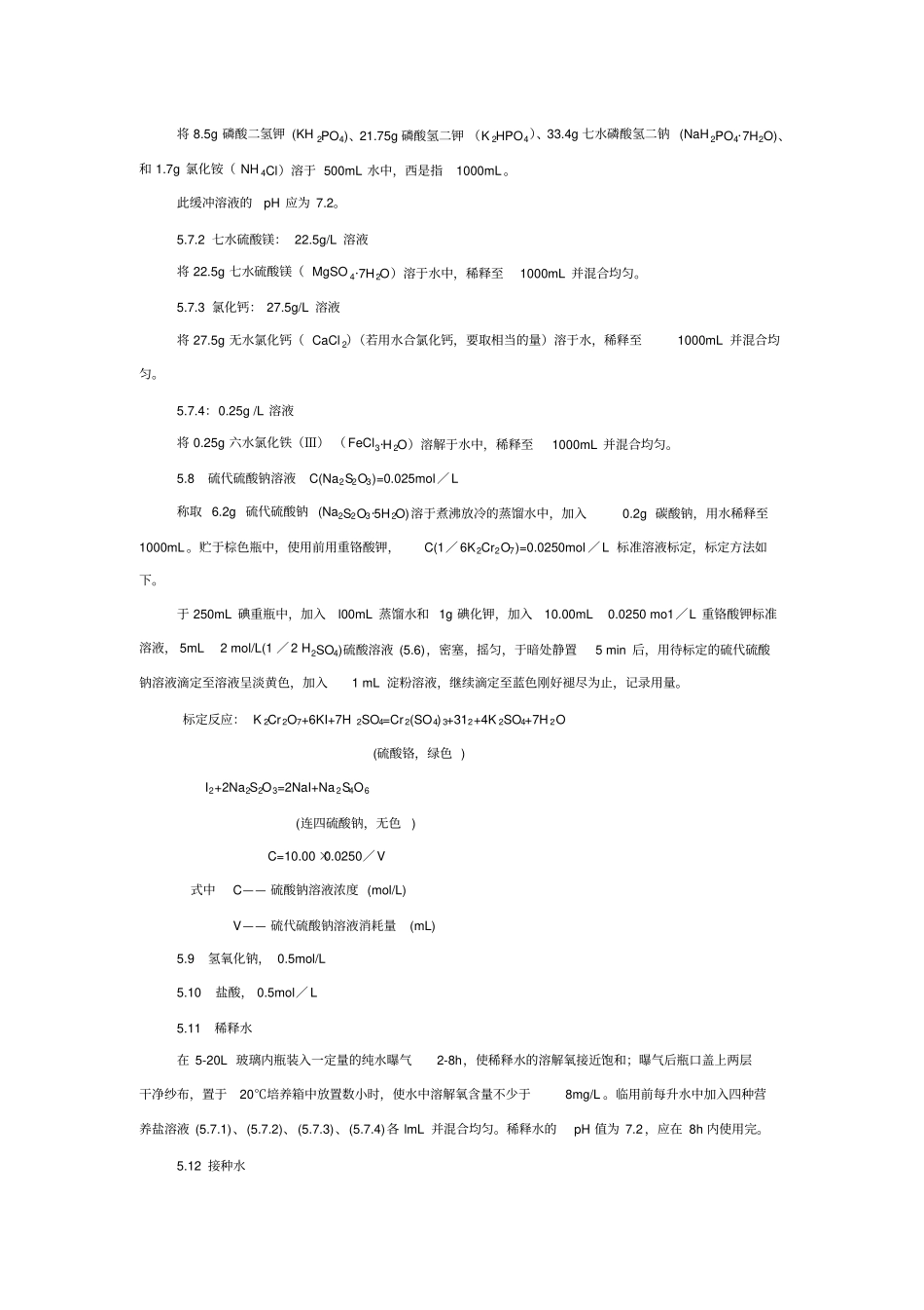 水五日生化需氧量BOD5的测定_第3页