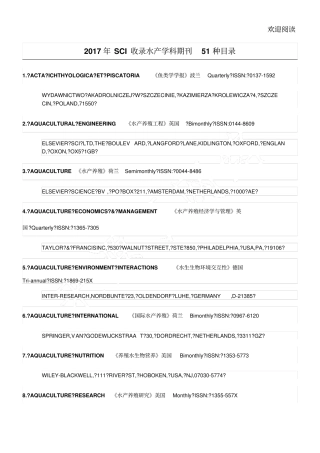 水产SCI期刊