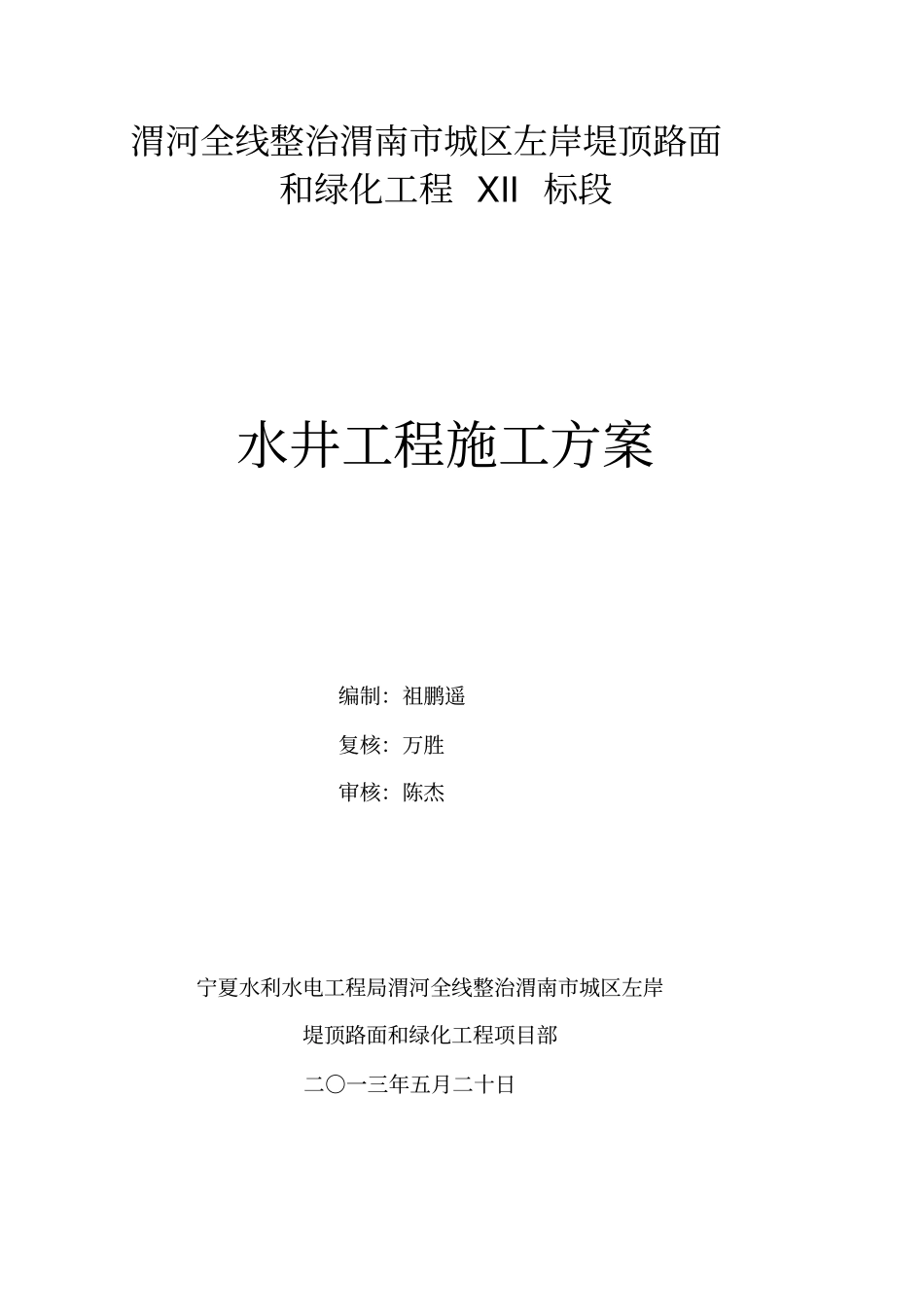 水井施工方案_第2页