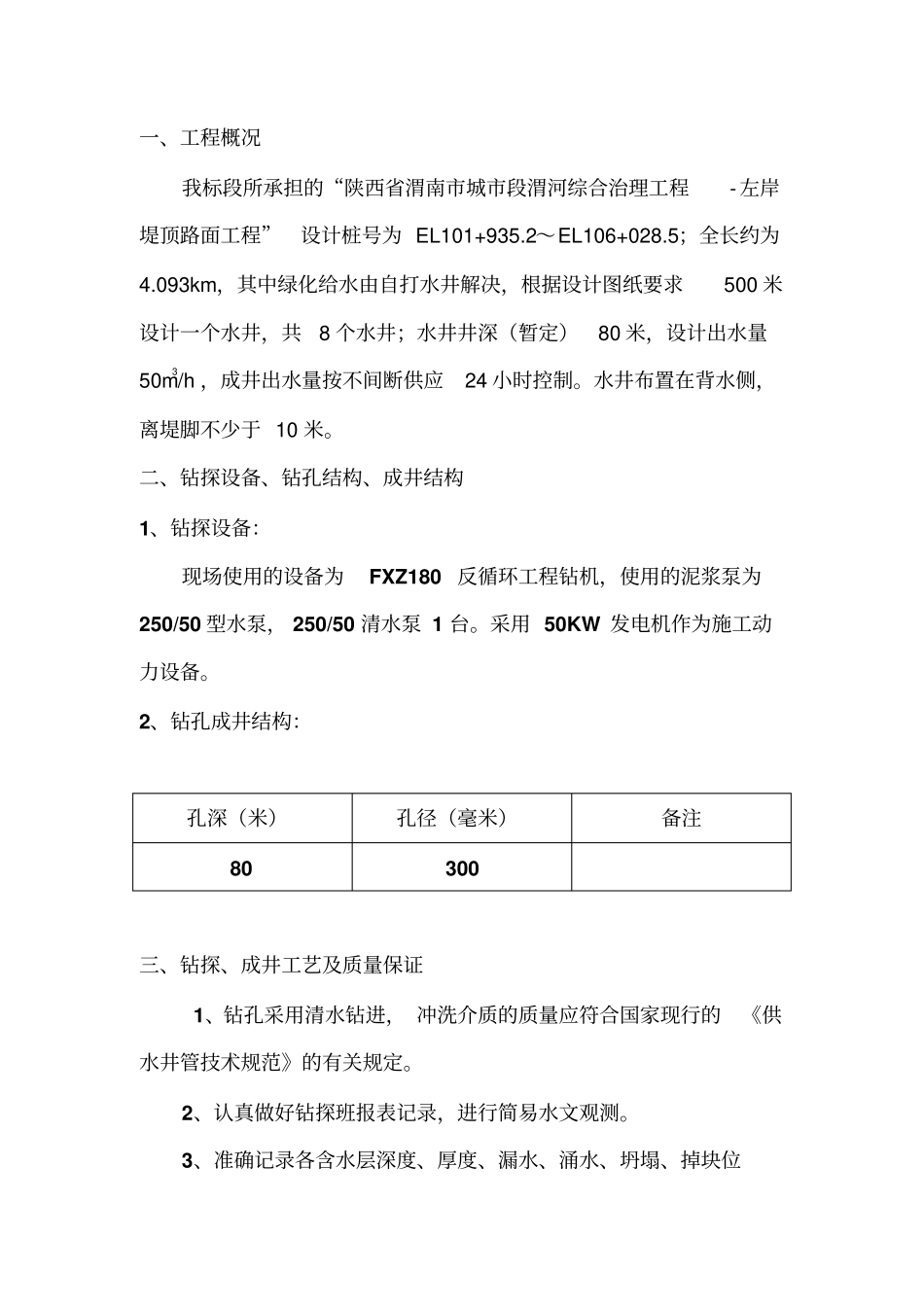 水井施工方案_第3页