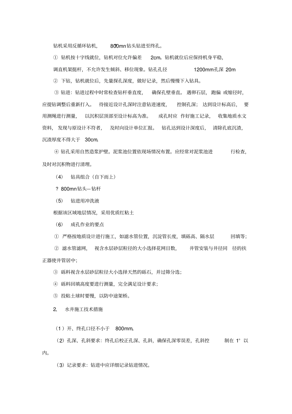 水井施工组织设计_第3页