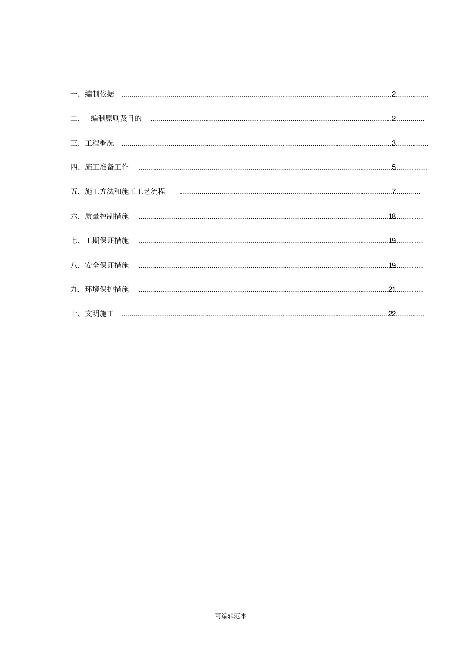 水九路路基边沟施工方案滑膜_第2页