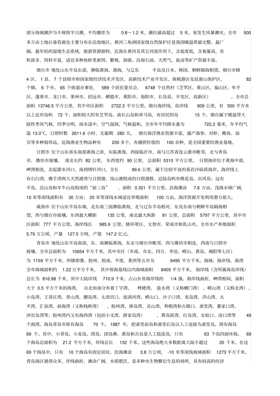 水产养殖主要分布区域概况_第2页