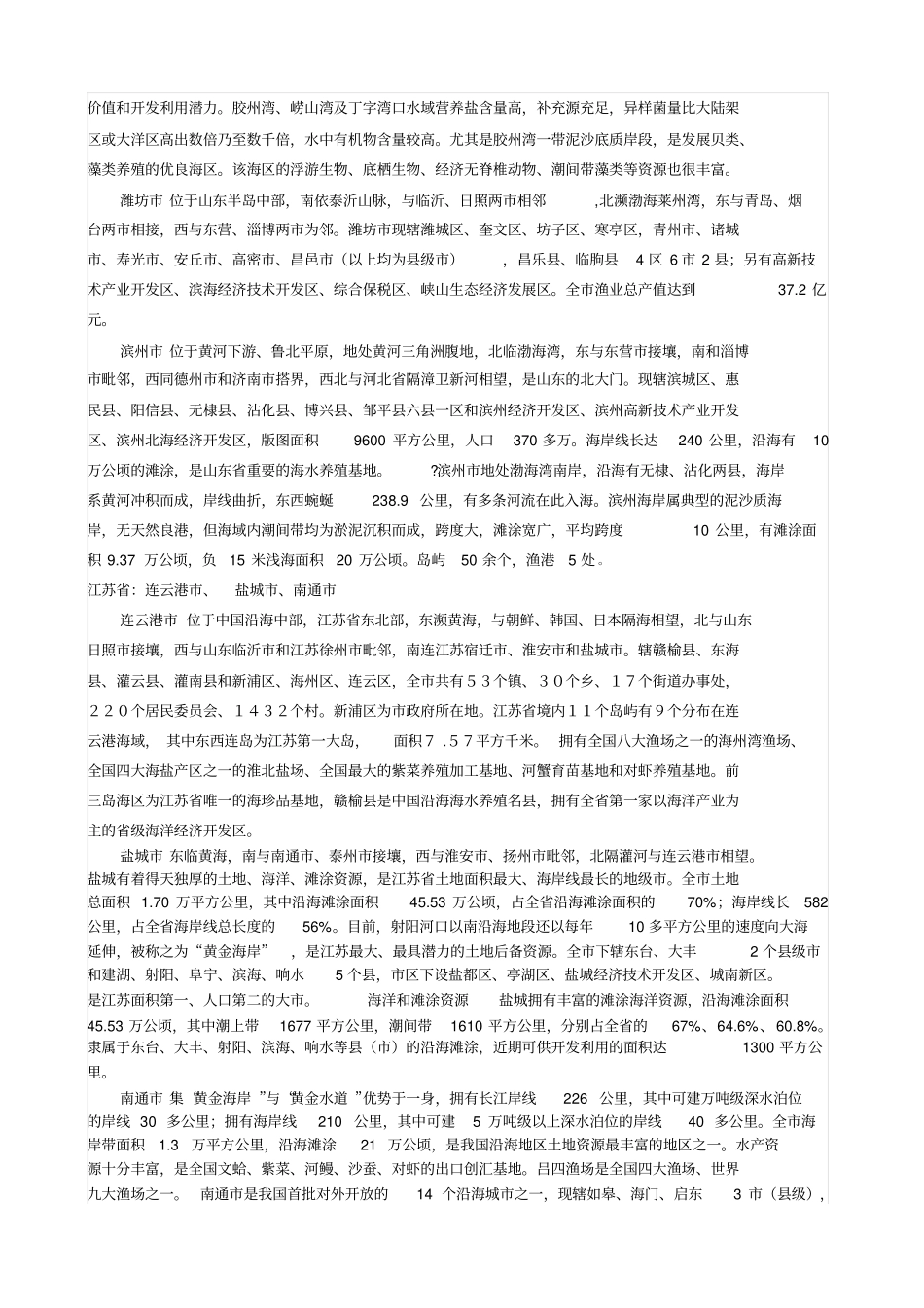 水产养殖主要分布区域概况_第3页