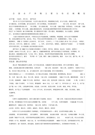 水产养殖主要分布区域概况