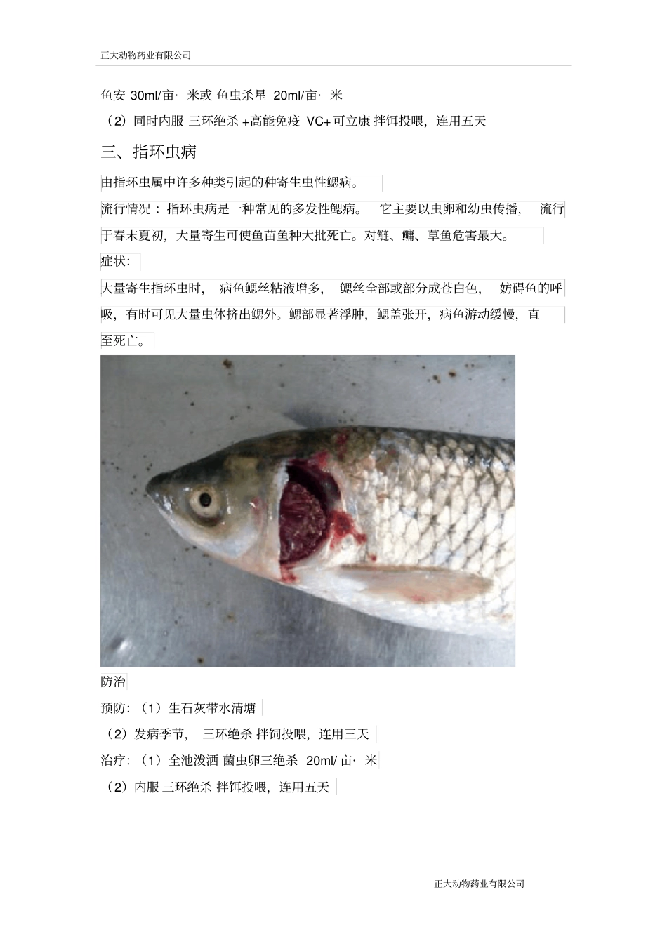 水产养殖中常见鱼病及治疗_第3页
