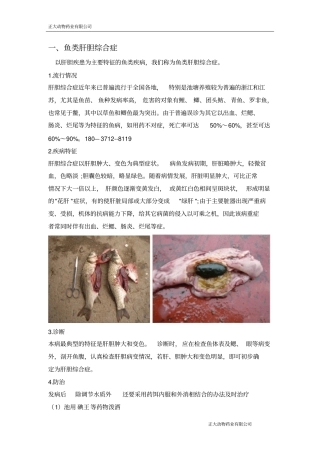 水产养殖中常见鱼病及治疗