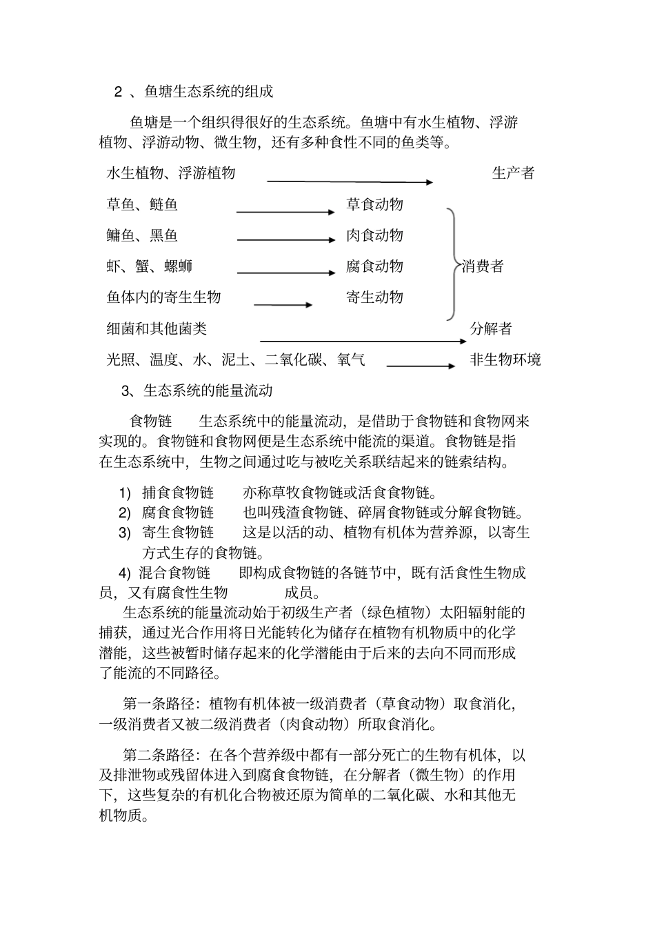 水产养殖智能化水质在线检测系统_第2页