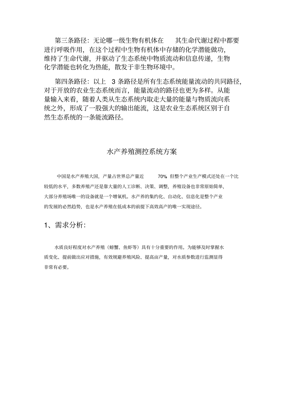 水产养殖智能化水质在线检测系统_第3页