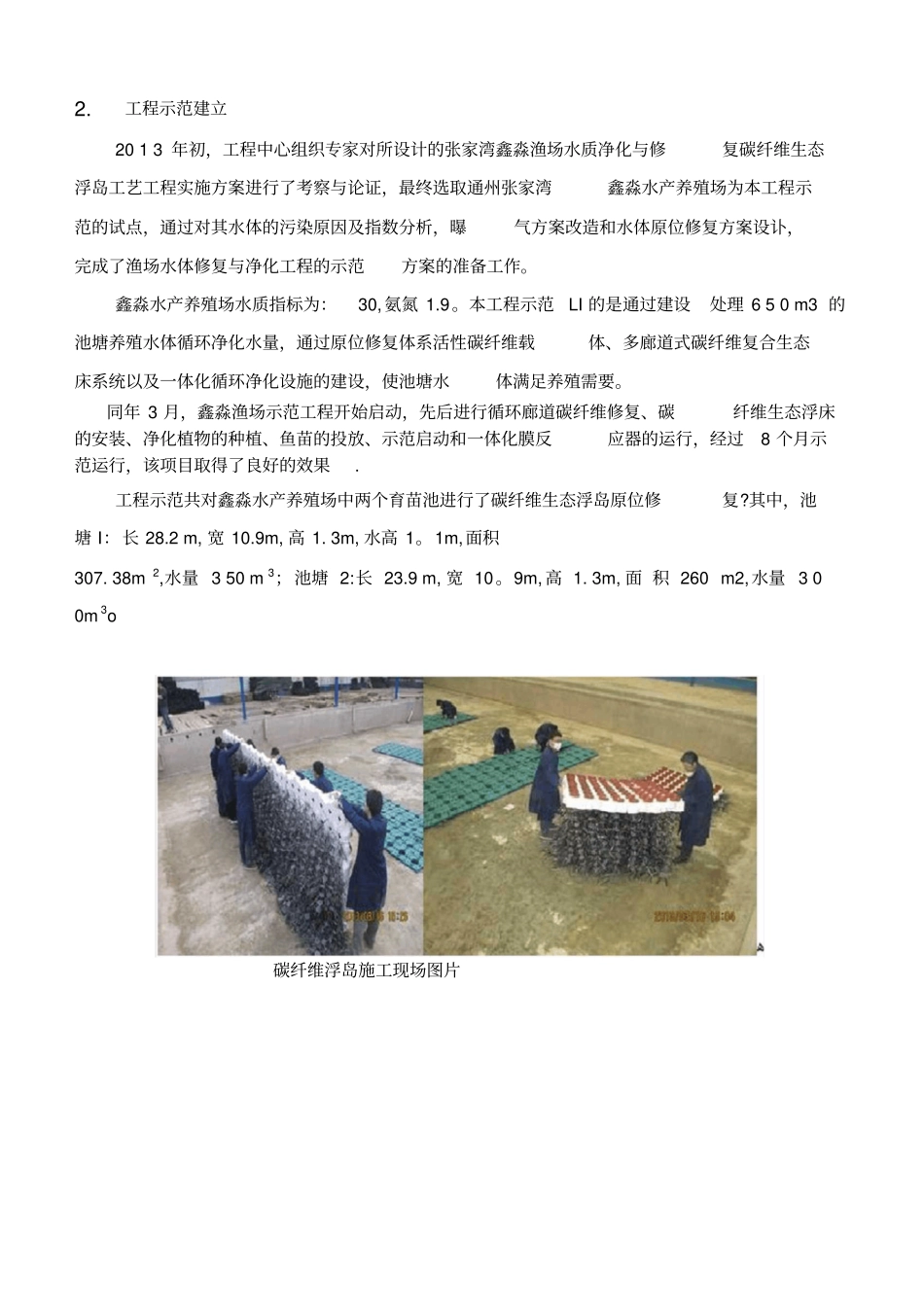 水产养殖水体修复与净化新技术_第2页