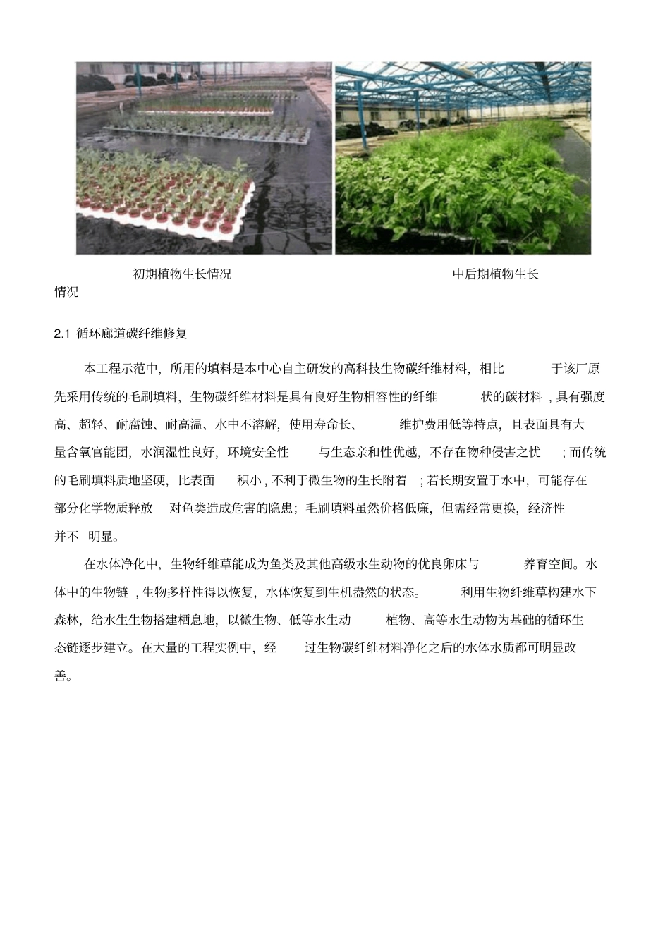 水产养殖水体修复与净化新技术_第3页