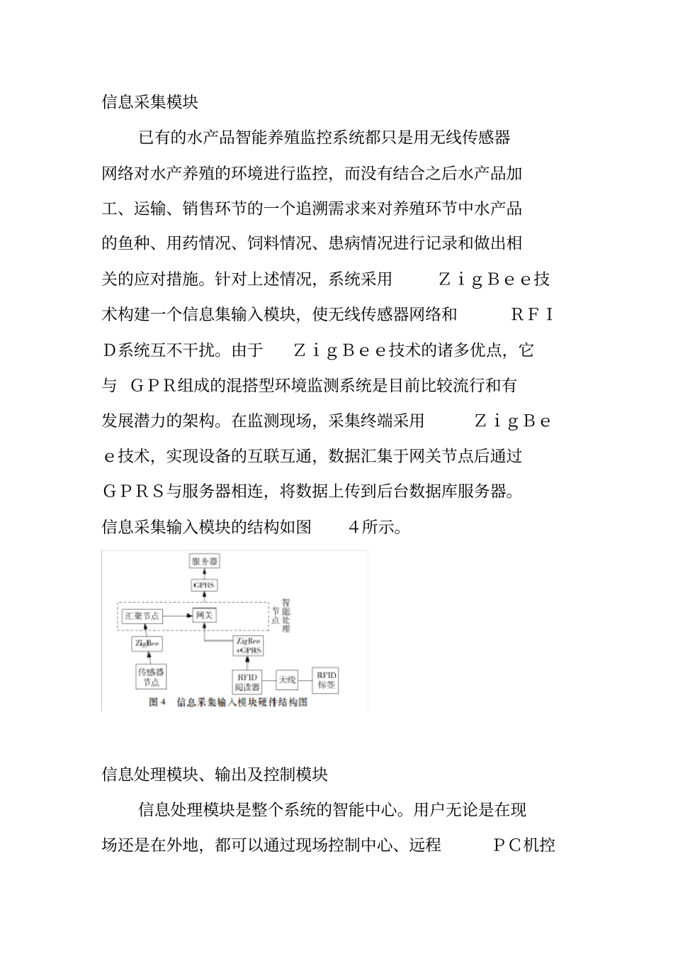 水产养殖智能监控系统设计方案_第3页