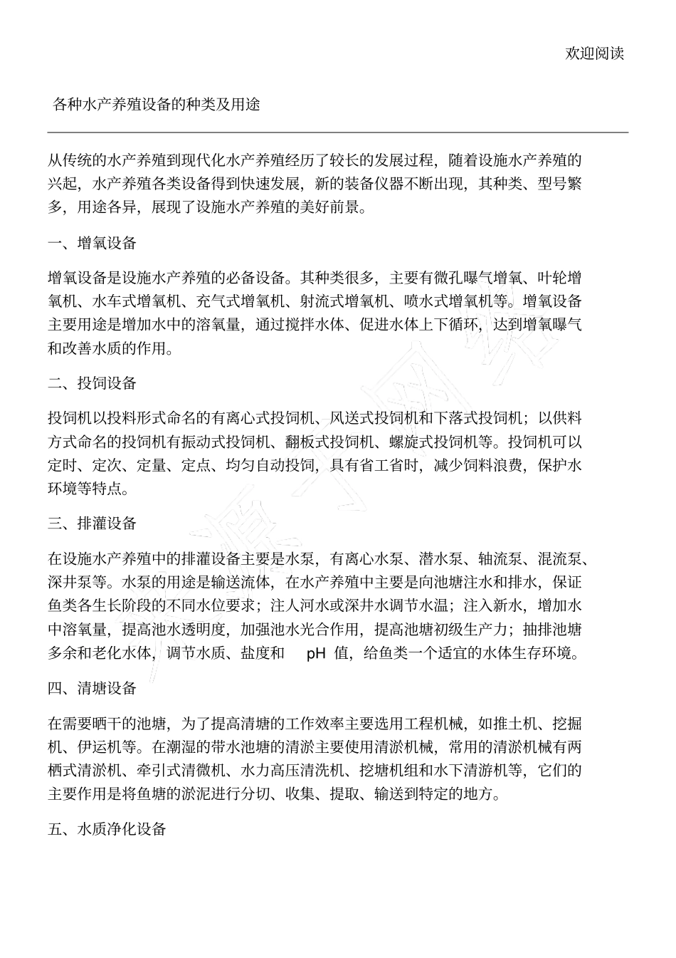 水产养殖设备的种类_第1页