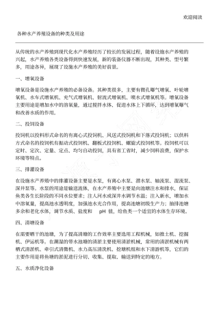 水产养殖设备的种类