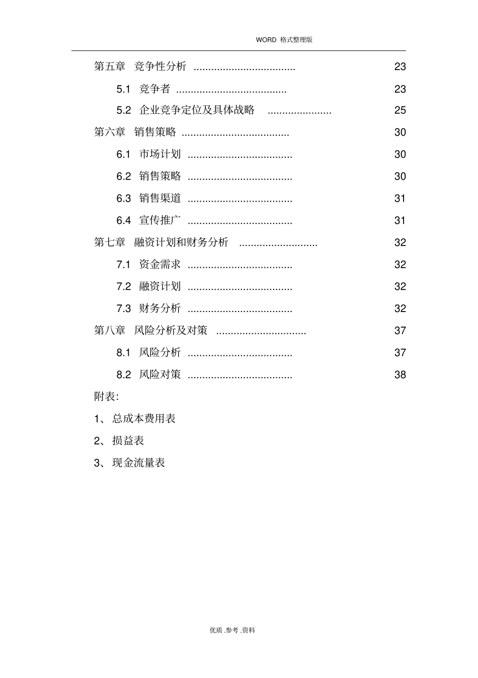 水产养殖示范基地项目商业实施计划书模板_第3页