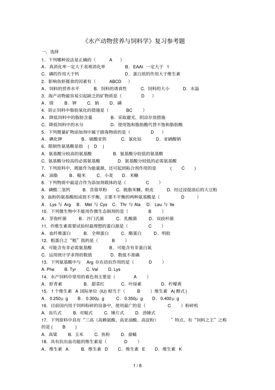 水产动物营养料学_第1页