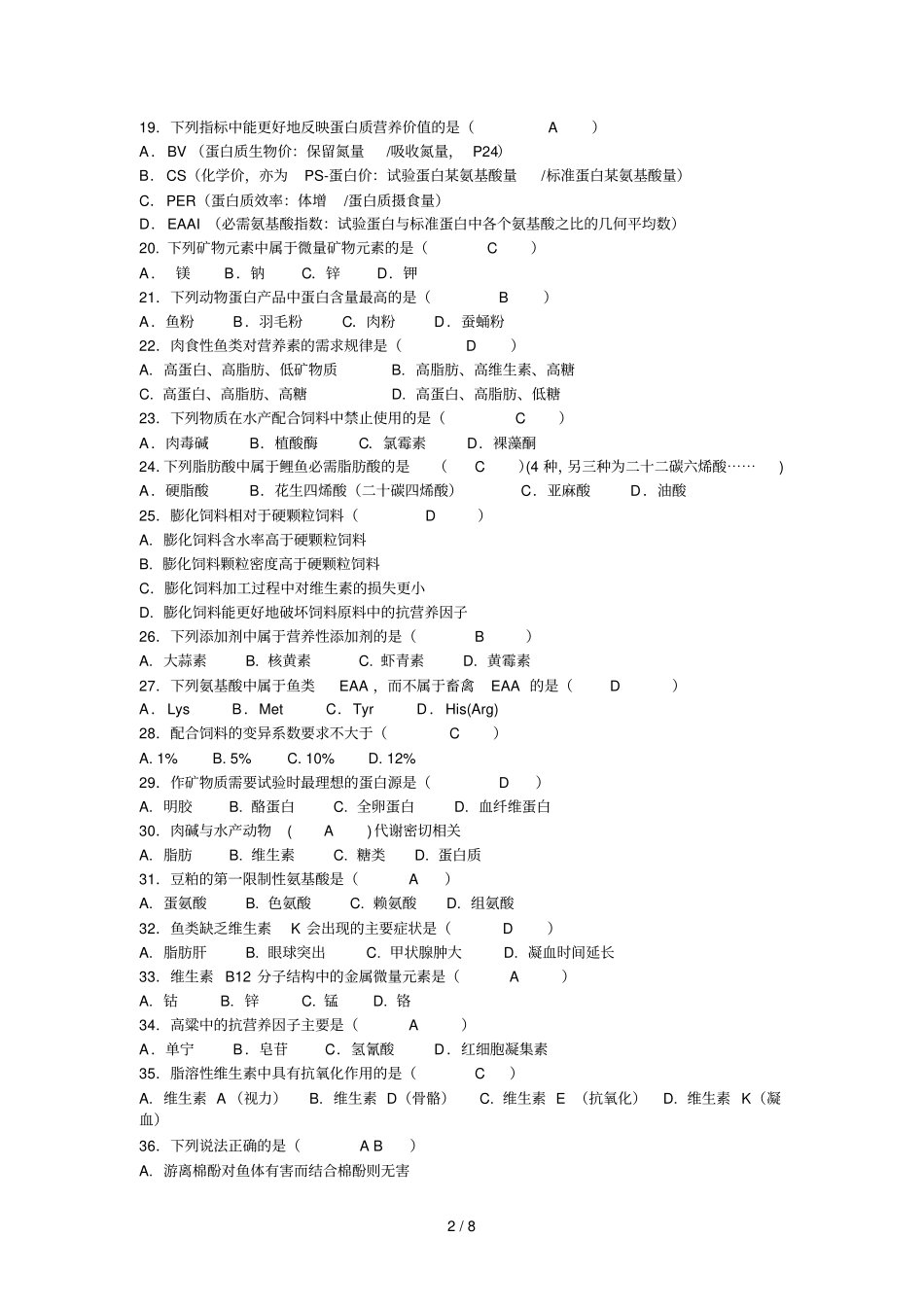 水产动物营养料学_第2页