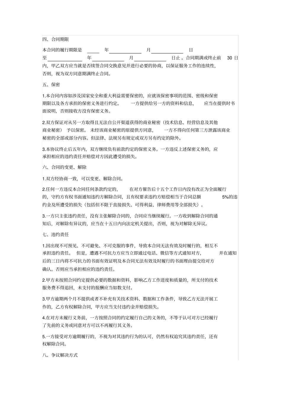 水产品养殖技术服务合同_第3页