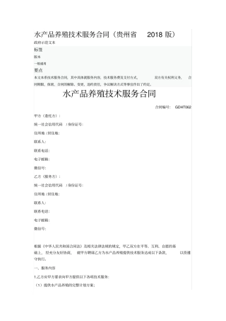 水产品养殖技术服务合同