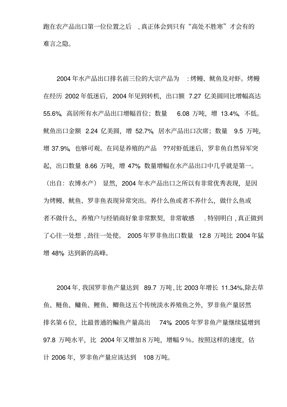 水产品出口形势场分析_第3页